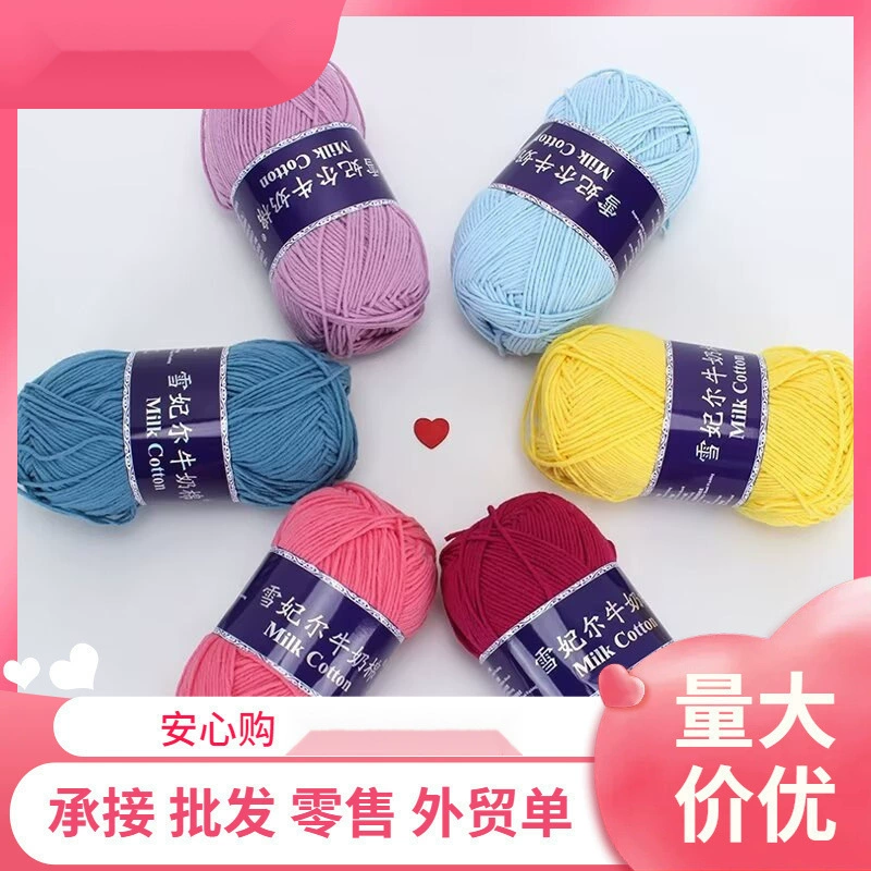 Xuefeier 5-прядный молочный хлопок, мягкий и удобный, ручной вязки крючком, сделай сам, шерстяной шарик средней толщины, другие