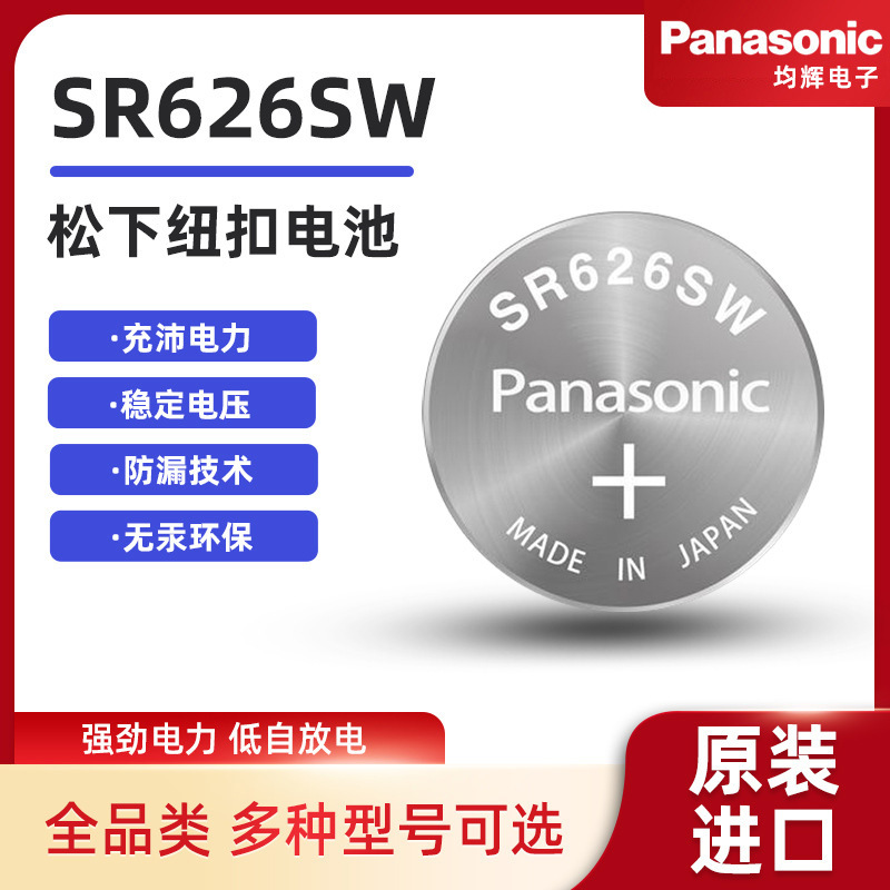 SR626SW纽扣电池 耳机电子手表扣式充电电池 3V工业装可加焊脚