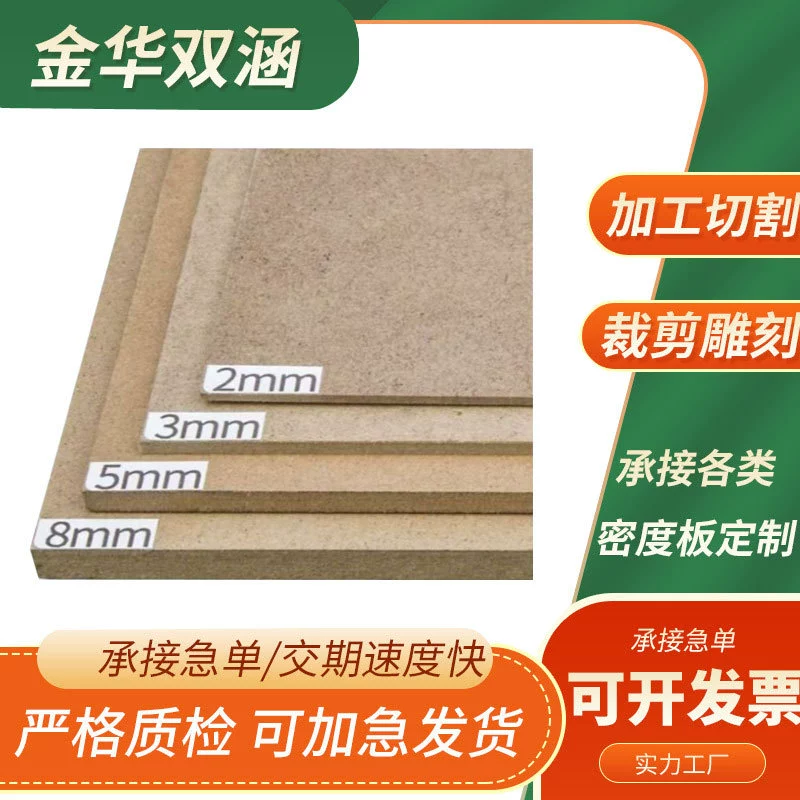 Доска МДФ без краски Доска из среднего волокна Фоторамка Задняя доска Различные размеры ремесел столовая панель оптовая продажа с завода