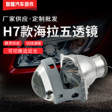 LED大燈透鏡高亮聚光汽車激光大燈透鏡H7款海拉五雙光透鏡大燈