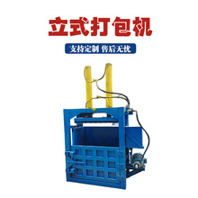 全自动立式打包机立式废纸箱编织袋边角料压包机废品液压打包机