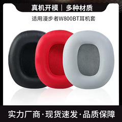 漫歩者W800BT PLUSイヤホンカバーW808BTイヤホンカバーW800xイヤホンカバーK800ヘッドビーム