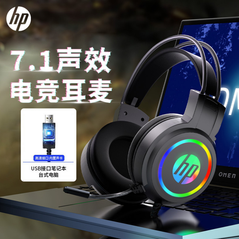 HP/HP H100 ヘッドセット e スポーツ ゲーム ヘッドセット 7.1 チャンネル インターネット カフェ コンピューター ユニバーサル USB|undefined
