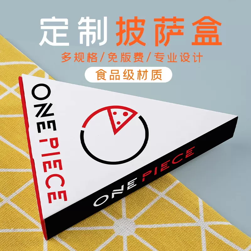 一次性三角披萨盒瓦楞pizza烘焙食品包装比萨包装盒纸盒彩印logo