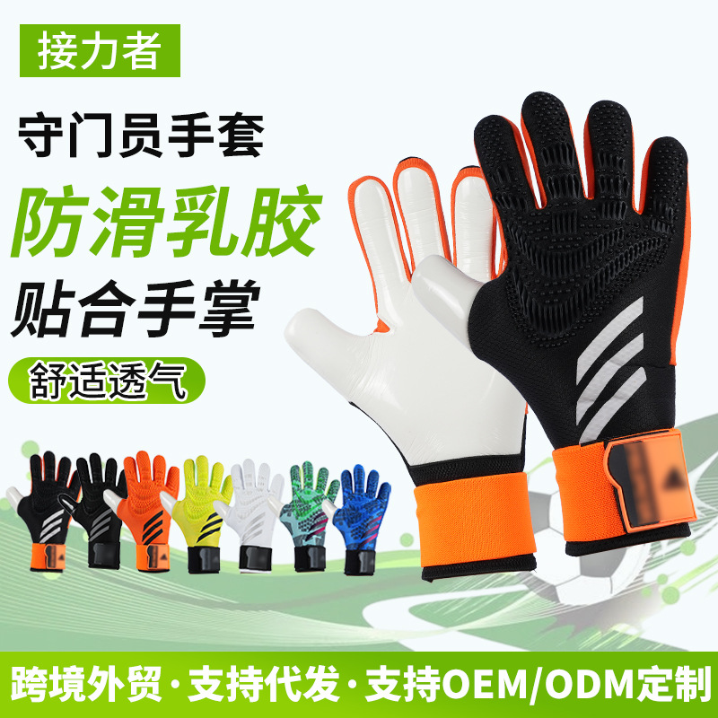 Professional Adult and Kidsren's Football Latex Gloves Thickeneded Wear-Resistant Goalkeeper Gloves Non-Slip Sports Goalkeeper Gloves