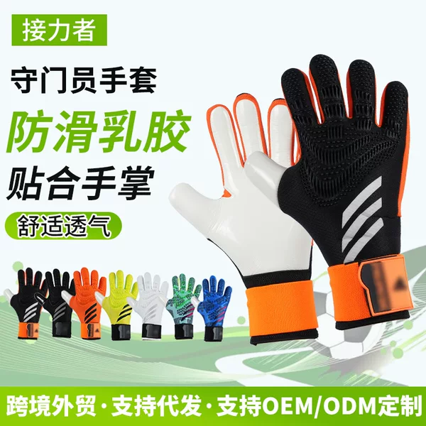 Professional Adult and Kidsren's Football Latex Gloves Thickeneded Wear-Resistant Goalkeeper Gloves Non-Slip Sports Goalkeeper Gloves
