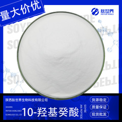 98%10-羟基癸酸 10-羟基羊蜡酸1679-53-4现货供应包邮10-羟基癸酸