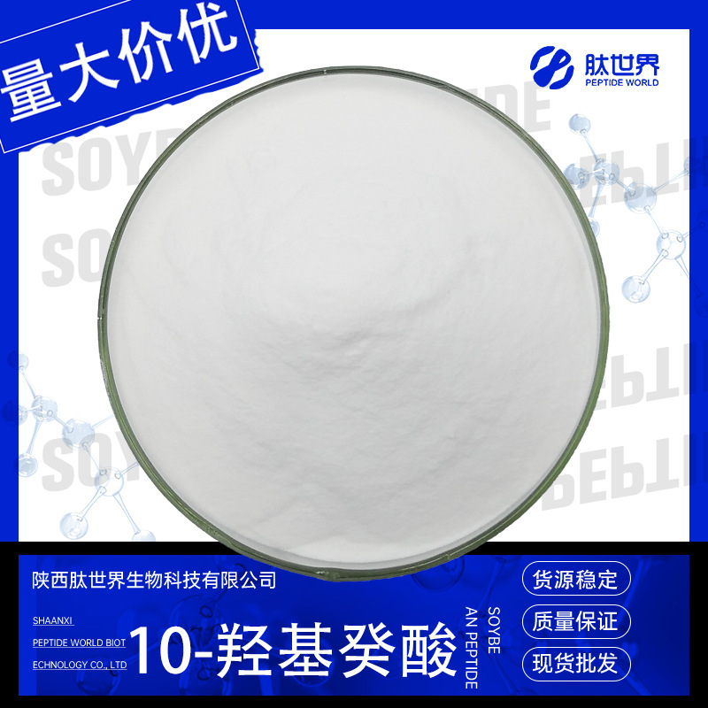 98%10-羟基癸酸 10-羟基羊蜡酸1679-53-4现货供应包邮10-羟基癸酸|undefined