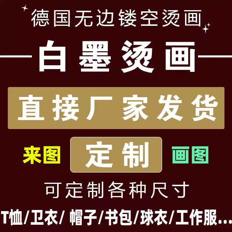 热转印柯式白墨烫画数码印花烫画潮图服装箱包DIY烫画贴一件起定