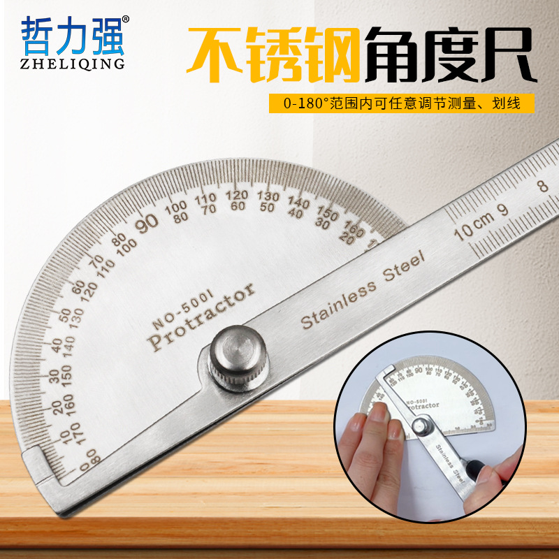 不锈钢角度尺0-100mm 黄色刻度新款量角器量角尺 可调节螺丝设计