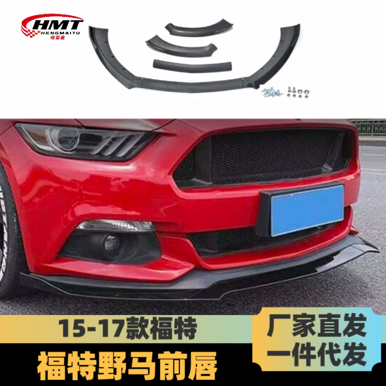 Трехсекционный передний спойлер для Ford Mustang 2015-2018, комплект для модификации кузова, глянцевый черный, с рисунком под карбон