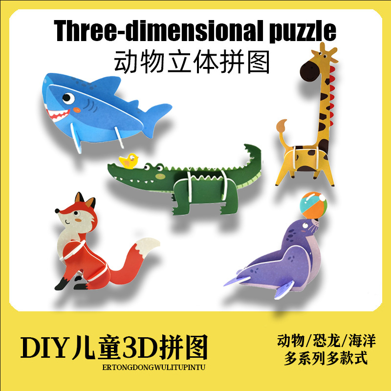 3D cartoon small animal puzzle children's educational early education toys baby board game handmade assembled toy ornaments