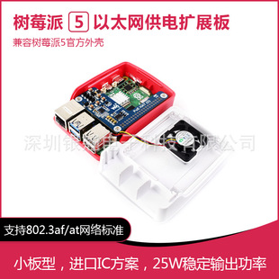 Raspberry Pi 5th Generation PoE HAT Ethernet PoE Power Supply Expansion Board 802.3af/at Network Standard