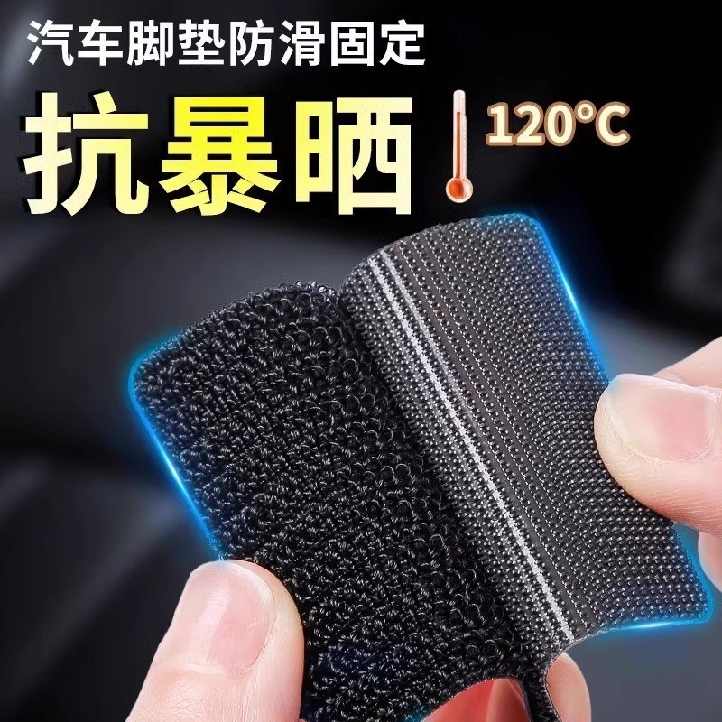工厂直销强力背胶车用双面无痕自粘带车脚垫防跑隐形固定器魔术贴|undefined