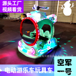New Luminous Bumper Car Air Force One Electric Amusement Toy Car Square Luminous Car with Qr Code Activation Remote Control Car