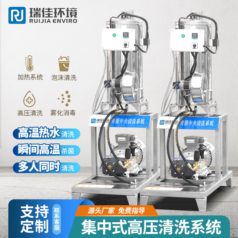中央热水清洗系统养殖场集中式高压清洗系统集成式高压清洗系统