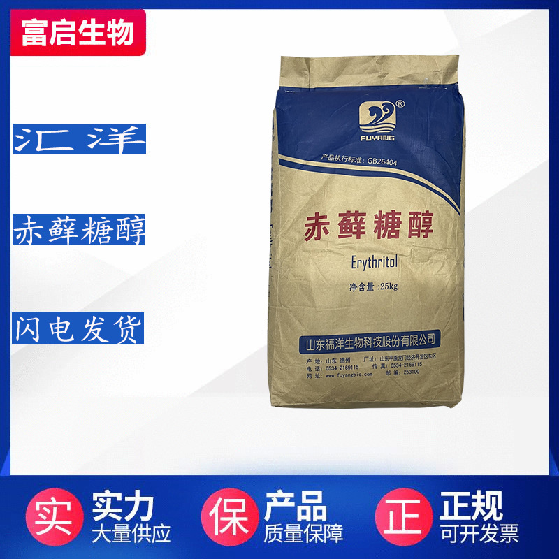 现货供应汇洋赤藓糖醇食品级功能性甜味剂 赤藓糖醇1kg起订