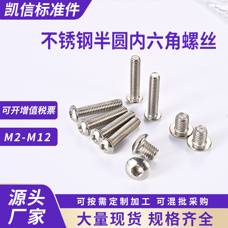 批发201不锈钢半圆内六角螺丝ISO7380平圆头杯头KA螺钉M3M4M5-M12