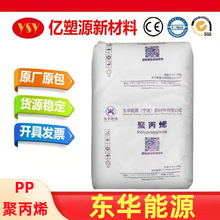 PP 东华能源 K8003 K7726 M151H M251H MT12 MT26 聚丙烯颗粒原料