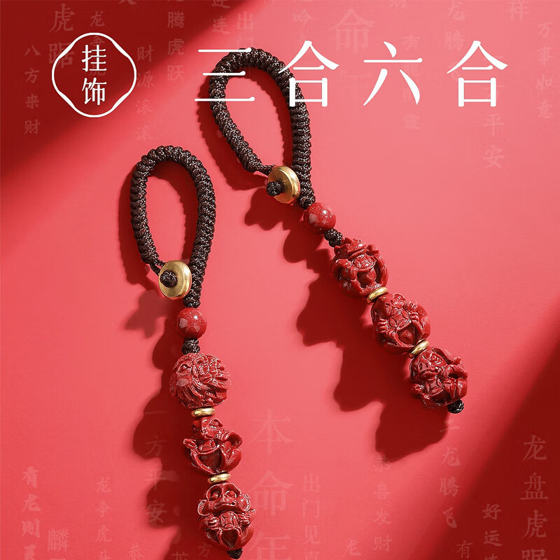 New High-Content Zodiac Triple Harmony and Six Harmony Cinnabar Peace Pendant for the Year of the Dragon or Snake, Car Keychain, Bag Charm