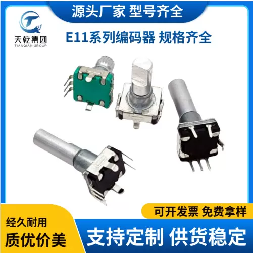 EC11带按键开关增量式编码器 旋转调音调光调速小家电旋钮编码器