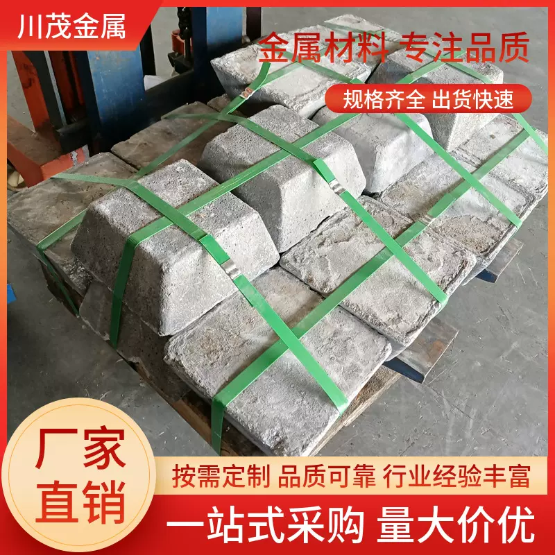 锑锭 0# 1# 2#金属锑Sb 阻燃剂原料金属锑块 熔炼合金用锑锭