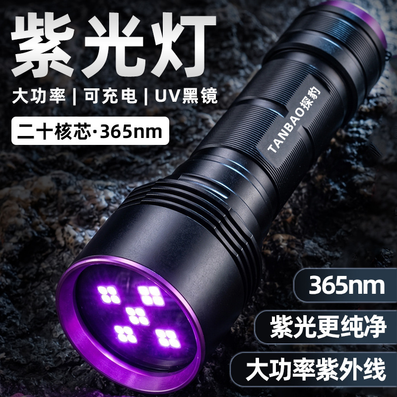 High-power purple light strong light identification flashlight banknote checking text play ceramic glue curing fluorescent agent ultraviolet light