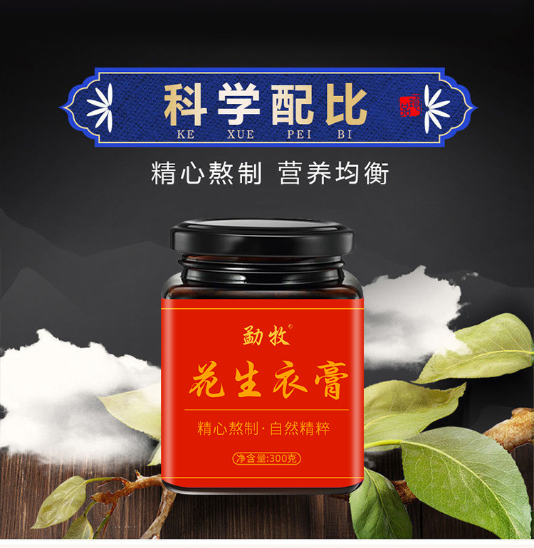 Red Peanut Skin Paste Hong Yi Wu Hong Soup Herbal Paste 300g Handcrafted Concentrated Spread quality and texture