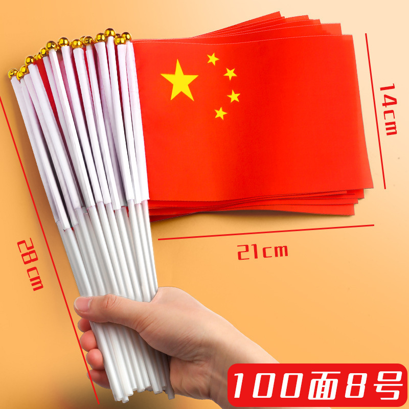 节日手持小型小国旗批发红色7号8号带杆手挥旗胜利纪念日手摇国旗|undefined