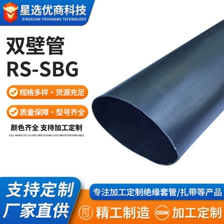 RS-SBG双壁管规格多样货源充足型号齐全绝缘套管厂家直供颜色齐全