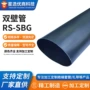齐全颜色绝缘rs-sbg双壁管
