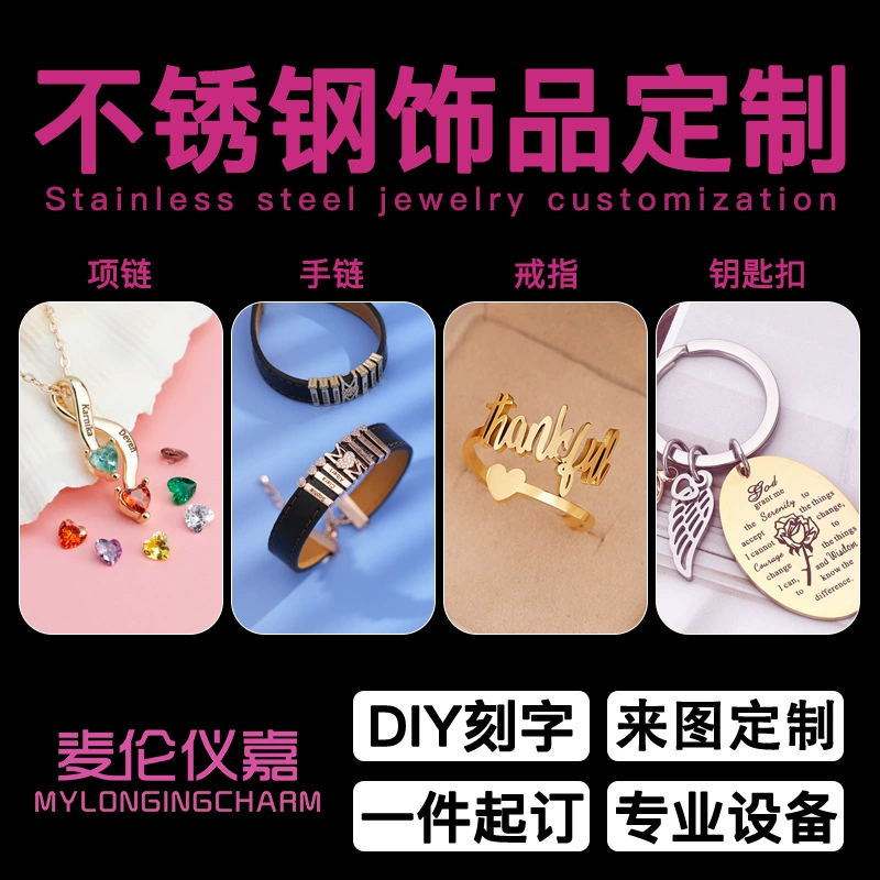 Производитель ювелирных изделий Maiyun Yijia: изготовление на заказ, гравировка и цветовая печать на браслетах, кольцах, ожерельях из нержавеющей стали.