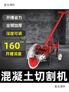 Road Cutting Machine Reinforced Concrete Cement Floor Wall Water and Electricity Cable Duct High-Power Hand-Pushed Opening Machine
