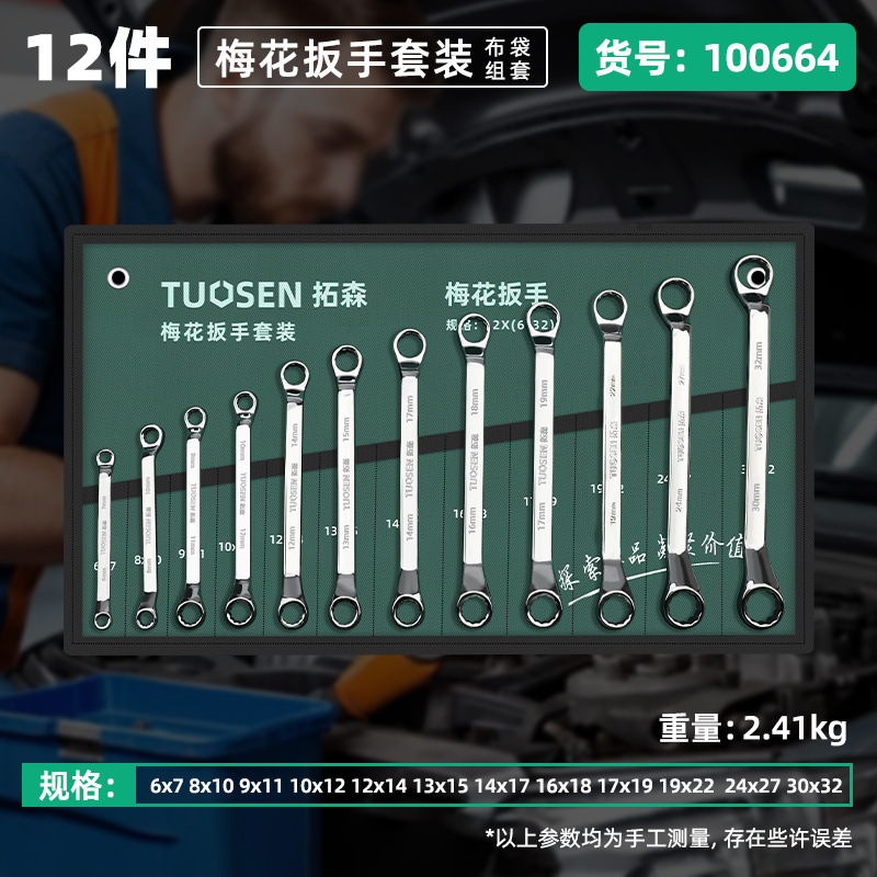 12개 세트[양두 별 렌치 세트]