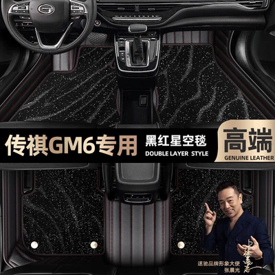 Ayaqaltılar (Kovriklər): GAC Trumpchi GM6 foot pads - black-red-leather-black-star-blanket-double-model