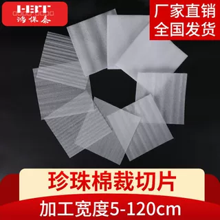 EPE珍珠棉片材打包发泡海绵包装内衬切片加厚防震水果泡沫垫薄片