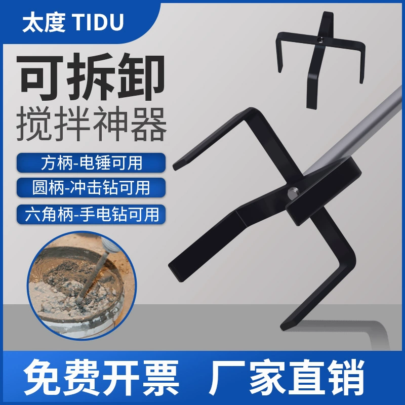 Цемент Шпатлевка порошок смешивающий стержень смеситель для золы ручная дрель смеситель стержень электрический молоток Ударная дрель твист смешивающий артефакт