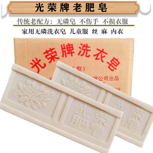 Domestic old brand Guangrong laundry soap wholesale household industrial Guangrong brand old soap underwear transparent soap factory direct supply