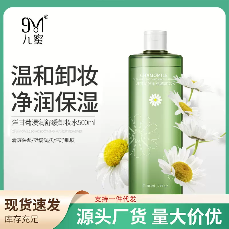 卸妆水500ml温和不刺激眼脸唇面部清洁净澈洋甘菊舒缓卸妆液批发