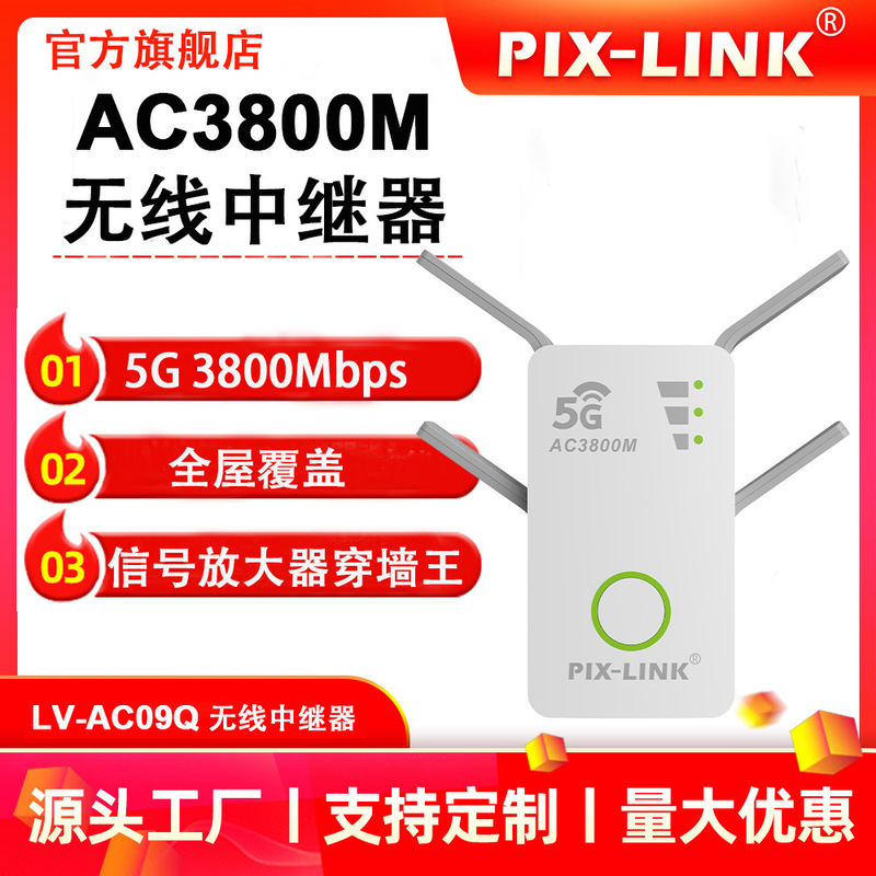 PIX-LINK LV-AC09Q Factory Wholesale New 5G High Speed Dual Band Through Wall King Repeater Signal Amplifier PIX-LINK LV-AC09Q Factory Wholesale New 5G High Speed Dual Band Through Wall King Repeater Signal Amplifier