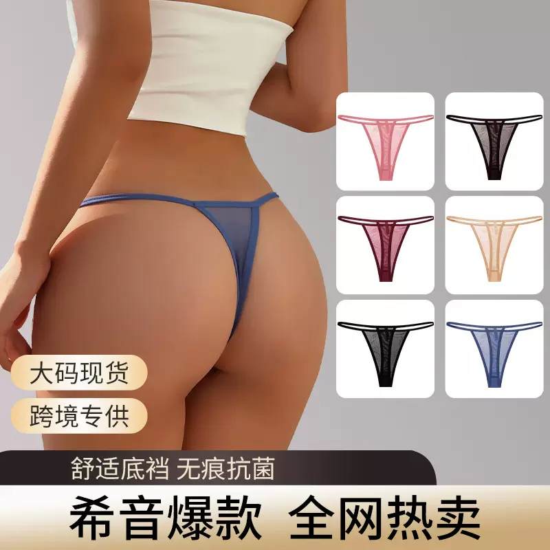跨境爆款欧美女式丁字裤禁欲系性感无痕Ｔ裤女超骚一根内裤批发