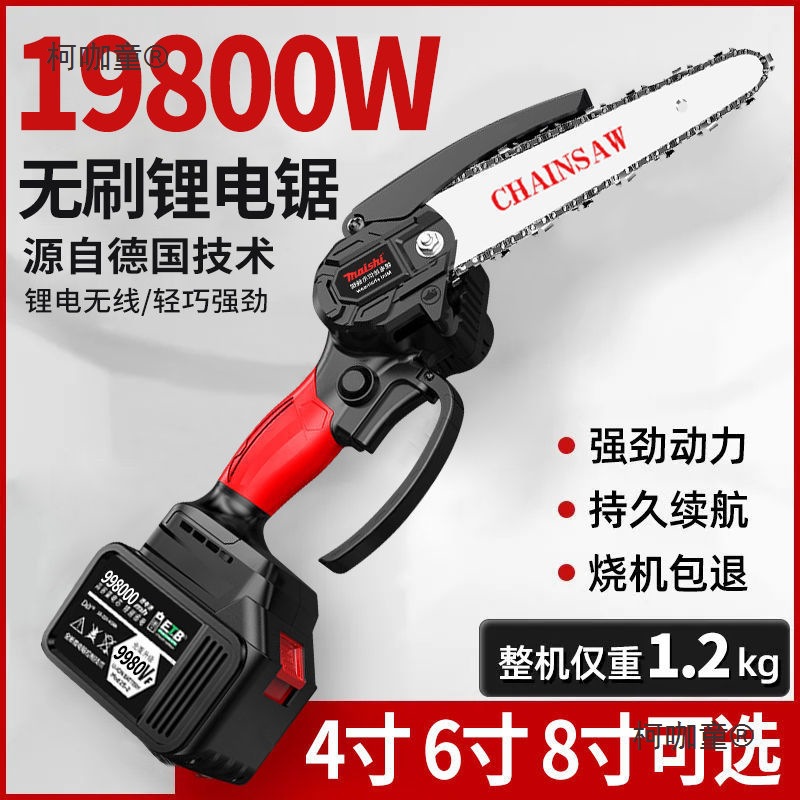 无刷电锯充电手提式电链锯户外无线小型伐木单手锯砍树修枝麦太保