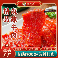 麻辣牛肉定制ODM可印logo商用火锅食材生鲜冷冻批发源头工厂直销