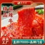 odm源头麻辣冷冻牛肉