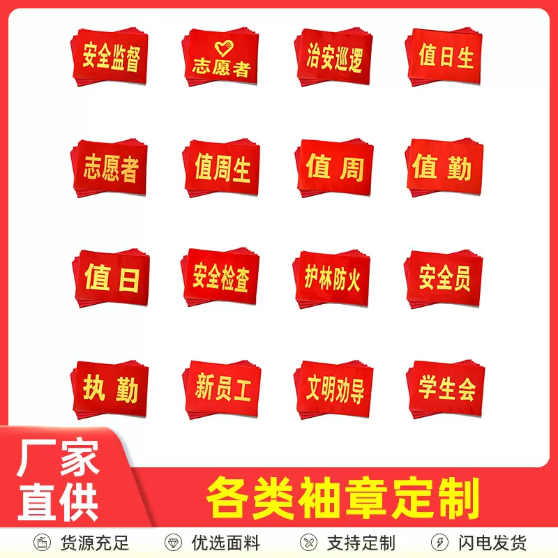 袖章袖套定制值日生学生会志愿者监督执勤值周值班袖标定制袖章