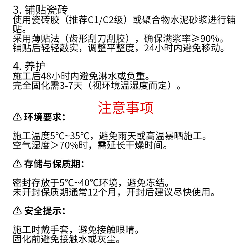 1、保温板粘结剂详情 (4).jpg