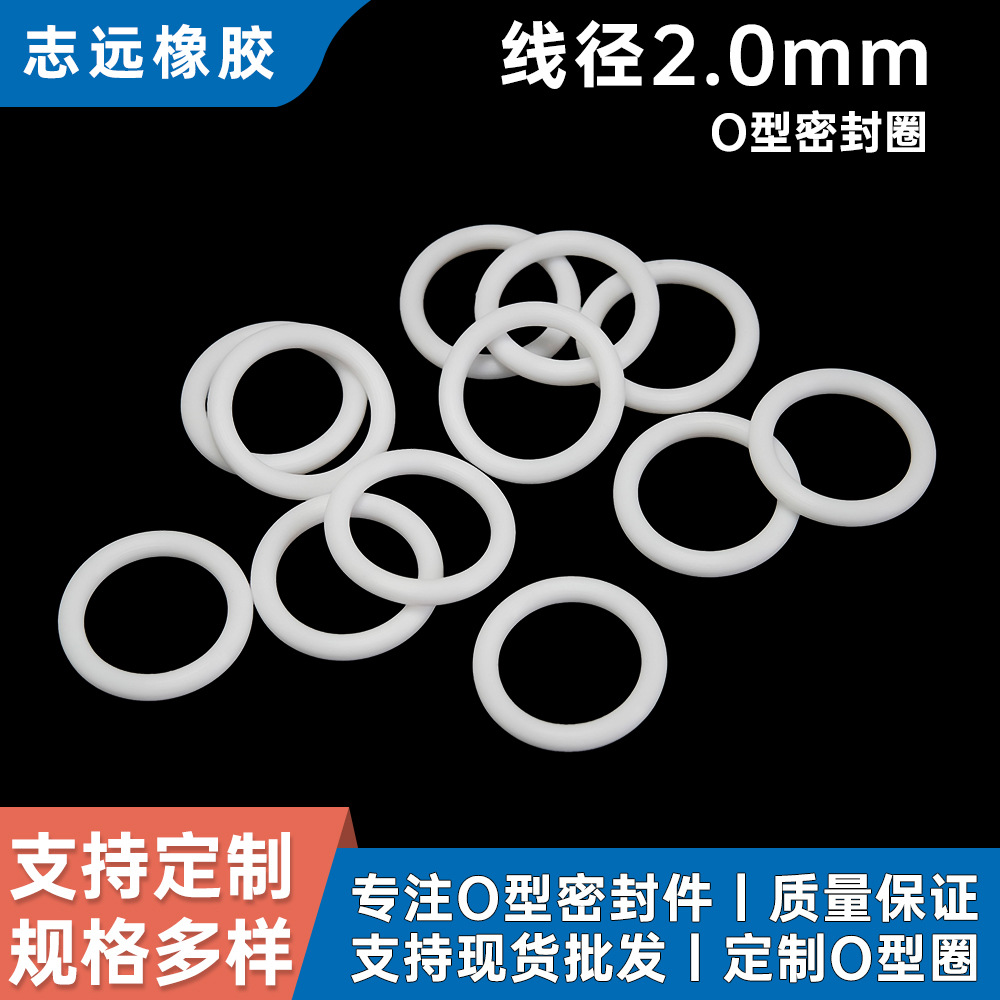 批发线径2.0mm橡胶密封圈丁腈o型圈硅胶圈氟胶橡胶圈全氟醚O型圈