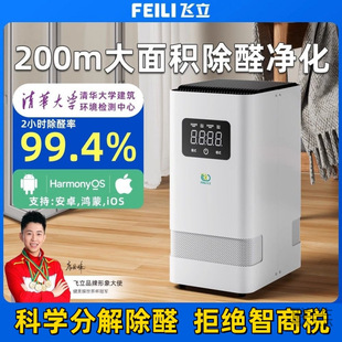 G 2 [Decomposition and Removal of Formaldehyde] Feili Formaldehyde Removal Instrument New House Formaldehyde Removal Benzene Removal Household Odor Removal Air Purifier
