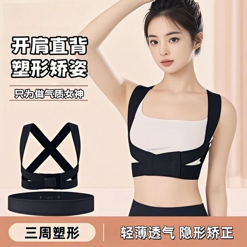 大人用の目に見えない背中の矯正ベルト、男性と女性のための猫背矯正ベルト、Zhang Yu 学生矯正アーティファクトと同じスタイル|undefined