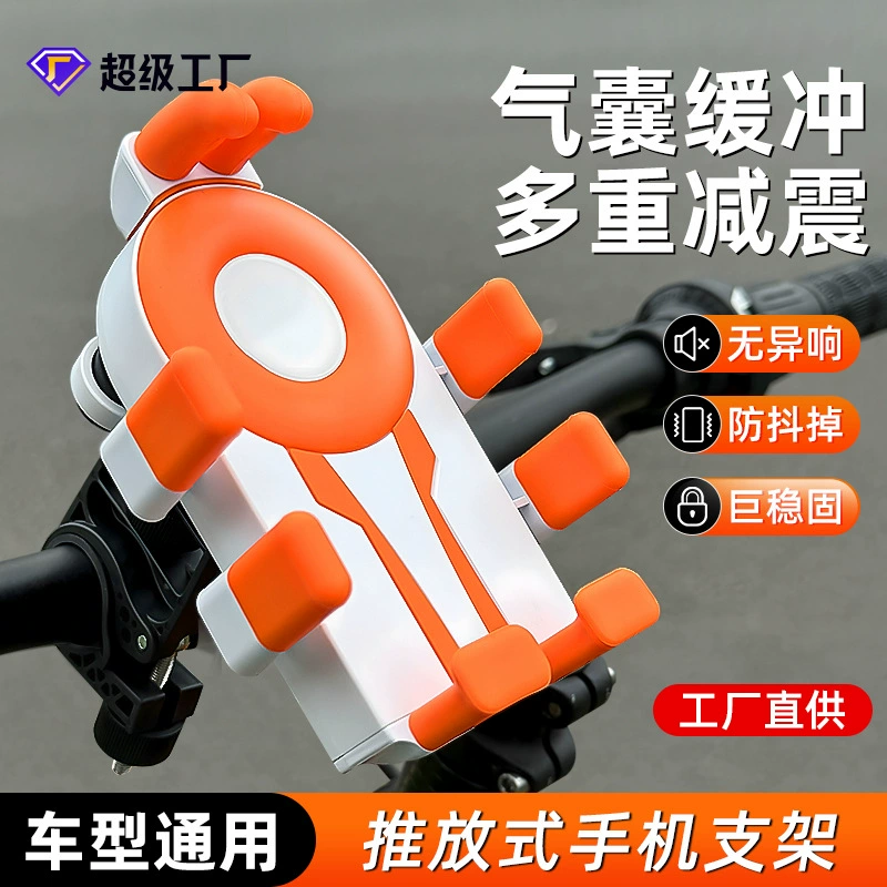 Электромобиль, велосипед, мотоцикл, держатель для мобильного телефона, подушка безопасности, защита от сотрясений, противоударный фиксированный держатель для мобильного телефона в виде осьминога на вынос